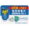 Radar electric mosquito coils no flavor heater 120 pieces of the amount of loaded mosquito repellent film mosquito coils