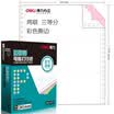 Deli coral sea color computer printing paper S241-2-1 3CS triple triple 80 column tearing color order white red 1000 pages box