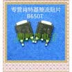 50PCSlot MBRD650T B650T