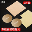 Pai Zi car phone bracket magnetic sheet two pieces of magnetic mobile phone bracket accessories paste type suction instrument panel iron plate 2 pieces of gold