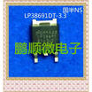20PCSlot LP38691DT-33 TO-252