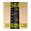 ADR431BRZ ADR431BR ADR431 SOP8