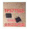 77518 TPS77518 TPS77518DRG4 SOP8