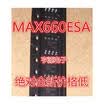 MAX660 MAX660ESA MAX660CSA SOP8