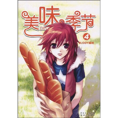 美味季节4
美味季节4