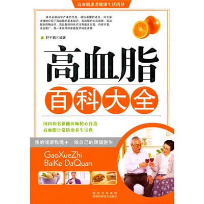 高血脂百科大全 
高血脂百科大全