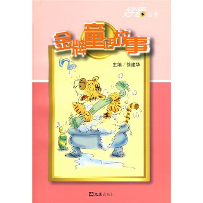 金牌童话故事 
金牌童话故事