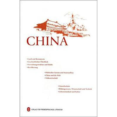 中国(2012德文)
中国(2012德文)