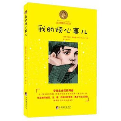 埃尔维斯成长系列:我的烦心事
埃尔维斯成长系列:我的烦心事