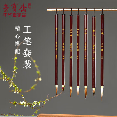 Rong Bao Zhai Wenfang Sibao Chinese Painting Brush Set Beginner Painting Landscape Ink Pen Chinese Painting Hook Line Pen Seven Brush Set
Rong Bao Zhai Wenfang Sibao Chinese Painting Brush Set Beginner Painting Landscape Ink Pen Chinese Painting Hook Line Pen Seven Brush Set