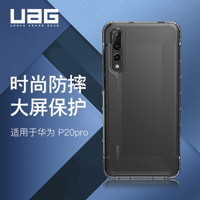 UAG Huawei P20 PRO anti-drop mobile phone case cover crystal transparent series transparent color
UAG Huawei P20 PRO anti-drop mobile phone case cover crystal transparent series transparent color
