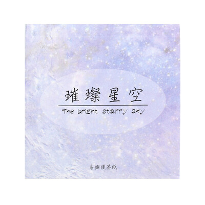 Toponeto Starry Sky Series Self-Adhesive Memo Pad Sticky Notes Bookmark School Office
Toponeto Starry Sky Series Self-Adhesive Memo Pad Sticky Notes Bookmark School Office