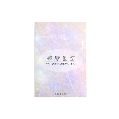 Toponeto Starry Sky Series Self-Adhesive Memo Pad Sticky Notes Bookmark School Office
Toponeto Starry Sky Series Self-Adhesive Memo Pad Sticky Notes Bookmark School Office
