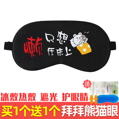 Childrens eye mask sleep girl cute shading sleep comfortable summer no pressure eye sleeping male ice bag ice compress hot compress
Childrens eye mask sleep girl cute shading sleep comfortable summer no pressure eye sleeping male ice bag ice compress hot compress