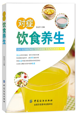 对症饮食养生
对症饮食养生