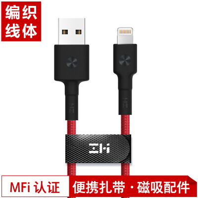ZMI (purple rice) MFi certification 7/6 / 5s Apple data line 1 m braided line AL803 phone charger line power line support iphone6s / 7 / 7P / SE / ipad red
ZMI (purple rice) MFi certification 7/6 / 5s Apple data line 1 m braided line AL803 phone charger line power line support iphone6s / 7 / 7P / SE / ipad red