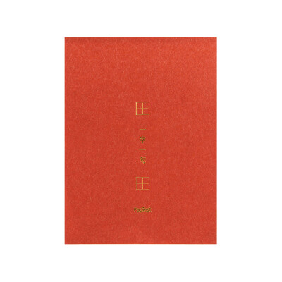 Kinbor B5 thickening field word practice book hard pen calligraphy calligraphy paper exercise book Crimson KGR21112
Kinbor B5 thickening field word practice book hard pen calligraphy calligraphy paper exercise book Crimson KGR21112