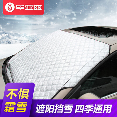 Biaz car snow block BXD01 car with external front windshield thickened antifreeze protective cover silver sun visor 147100cm
Biaz car snow block BXD01 car with external front windshield thickened antifreeze protective cover silver sun visor 147100cm