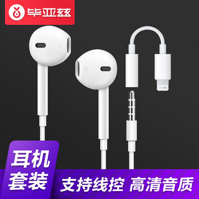 BIAZE Apple iPhone Headset Lightning 35mm Adaptor Kit Wire Control with Ear In Ear Applicable to iphoneX87plusipad
BIAZE Apple iPhone Headset Lightning 35mm Adaptor Kit Wire Control with Ear In Ear Applicable to iphoneX87plusipad
