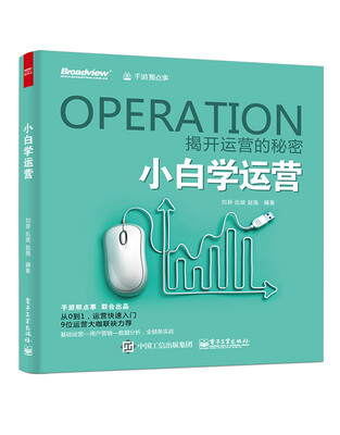 小白学运营 
小白学运营