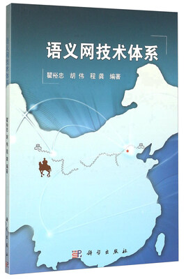 语义网技术体系
语义网技术体系