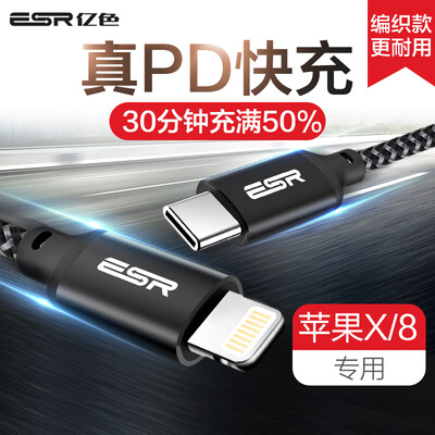 ESR Type-C Lightning Apple Data Cable Apple 88plus Charging Cable iphonex Fast Charge Data Cable PD Fast Charge - Magic Black
ESR Type-C Lightning Apple Data Cable Apple 88plus Charging Cable iphonex Fast Charge Data Cable PD Fast Charge - Magic Black