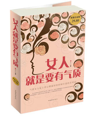 女人就是要有气质
女人就是要有气质