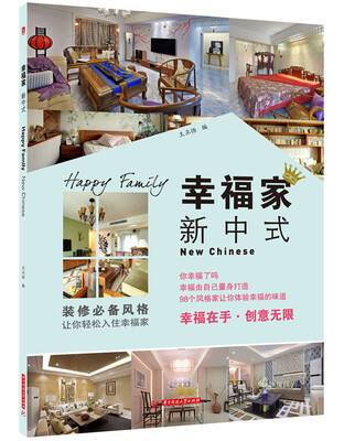 幸福家 新中式
幸福家 新中式