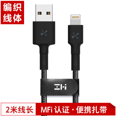 ZMI Zi Mi MFi certified Apple data cable 2m braided line mobile phone charging cable support iphone6s77P88PXXSXRX MAXSEipad AL833 black
ZMI Zi Mi MFi certified Apple data cable 2m braided line mobile phone charging cable support iphone6s77P88PXXSXRX MAXSEipad AL833 black
