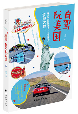 自驾玩美国 
自驾玩美国