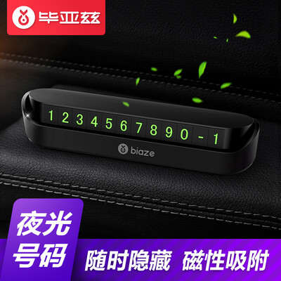Biaz car hidden temporary stop sign phone T4 car seat perfume aromatherapy roadside car number car supplies black
Biaz car hidden temporary stop sign phone T4 car seat perfume aromatherapy roadside car number car supplies black