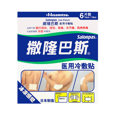 Jiuguang Pharmaceutical Salon Buss Japan Imported Cold Applicator Ice Sticker 6 Piece Summer Cooling Stick Sprain Cooling
Jiuguang Pharmaceutical Salon Buss Japan Imported Cold Applicator Ice Sticker 6 Piece Summer Cooling Stick Sprain Cooling