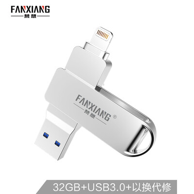 Fanxiang FANXIANG 32GB Lightning USB30 Apple U disk F383 high-speed mobile computer dual-use USB flash drive