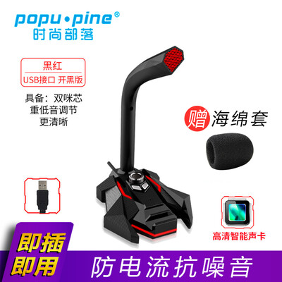Fashion tribe GK computer microphone microphone desktop notebook game voice desktop conference capacitor anchor live eat chicken USB interface black red
Fashion tribe GK computer microphone microphone desktop notebook game voice desktop conference capacitor anchor live eat chicken USB interface black red