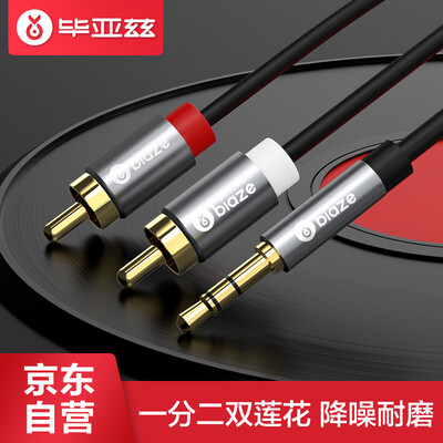 Biaz 35mm double lotus 15 m audio cable one minute two AUX stereo audio cable 2RCA male to male connection cable mobile computer audio amplifier power adapter cable Y5
Biaz 35mm double lotus 15 m audio cable one minute two AUX stereo audio cable 2RCA male to male connection cable mobile computer audio amplifier power adapter cable Y5