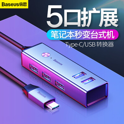 Baseus Type-C splitter 30usb transfer network port high speed five port HUB multi-interface expansion converter Apple Lenovo notebook
Baseus Type-C splitter 30usb transfer network port high speed five port HUB multi-interface expansion converter Apple Lenovo notebook