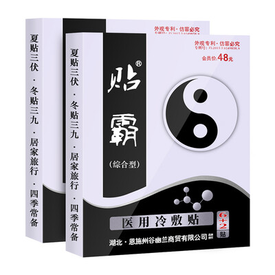 Sticker medical cold compress paste warming Tongluo wind&cold cold detoxification dehumidification plaster lumbar disc herniation lumbar pain lumbar pain cervical spondylosis injury synovitis bone hyperplasia 8 stickers 1 box
Sticker medical cold compress paste warming Tongluo wind&cold cold detoxification dehumidification plaster lumbar disc herniation lumbar pain lumbar pain cervical spondylosis injury synovitis bone hyperplasia 8 stickers 1 box