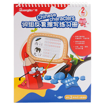 Guangbo GuangBo phrase repeatedly wiping practice book description red book enlightenment stationery YZ9072-5
Guangbo GuangBo phrase repeatedly wiping practice book description red book enlightenment stationery YZ9072-5