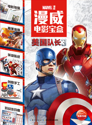 漫威电影宝盒:美国队长3 
漫威电影宝盒:美国队长3