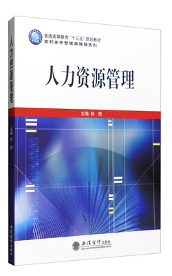 人力资源管理
人力资源管理