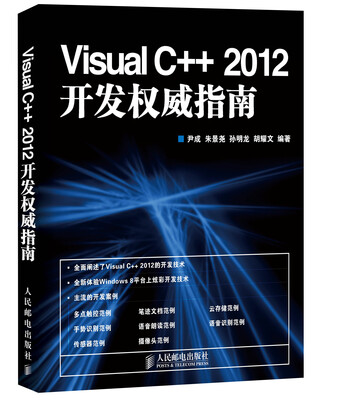 Visual C++ 2012开发权威指南 
Visual C++ 2012开发权威指南