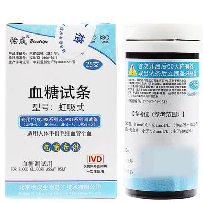 Yicheng blood glucose test strips 50 household siphon JPS-5 JPS-6 JPS-7 JPST-5 blood glucose test strips
Yicheng blood glucose test strips 50 household siphon JPS-5 JPS-6 JPS-7 JPST-5 blood glucose test strips