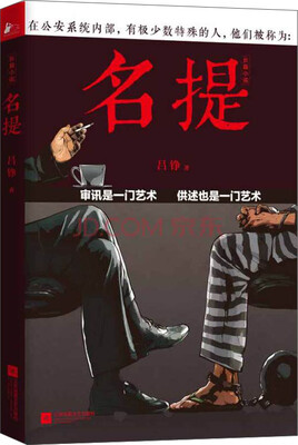 名提 
名提