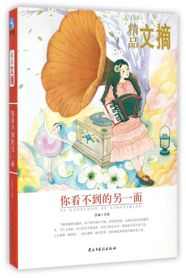 精品文摘:你看不到的另一面