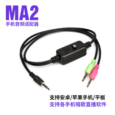 Guest think MA2 sound card converter phone audio adapter Android apple phone live conversion
Guest think MA2 sound card converter phone audio adapter Android apple phone live conversion