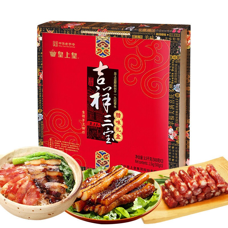 皇上皇  高档礼品香肠腊肉送客户食品 吉祥三宝年货礼盒1500g