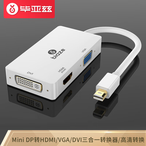 毕亚兹 苹果4K Mini DP转HDMI/VGA/DVI三合一转换器 迷你DP雷电接口Mac接显示器 苹果笔记本扩展坞 ZH66-白