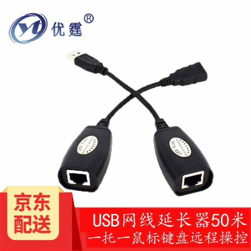 优霆USB2.0信号增强器USB转RJ45网络放大器50米usb延长器鼠标/键盘/U盘/打印机等用 一发一收USB延长放大器50米 USB2.0延长器50米