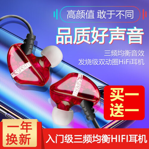 OKSJ 入耳式耳机线控带麦手机电脑 HIFI重低音运动K歌吃鸡游戏 适用于苹果安卓华为小米三星 【HIFI音质-买一送一】水晶红