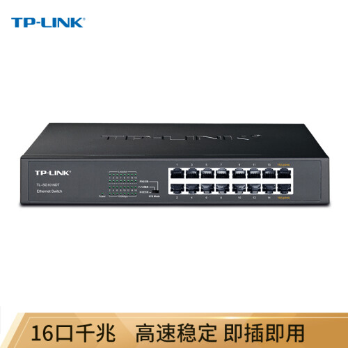 TP-LINK 16口全千兆交换机 非网管T系列 企业级交换器 监控网络网线分线器 分流器 TL-SG1016DT